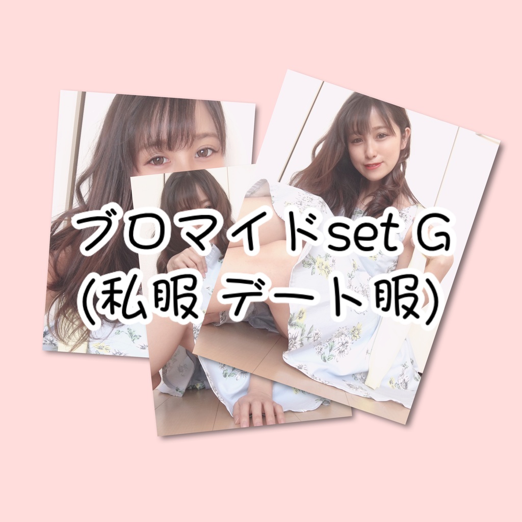 ブロマイドset G