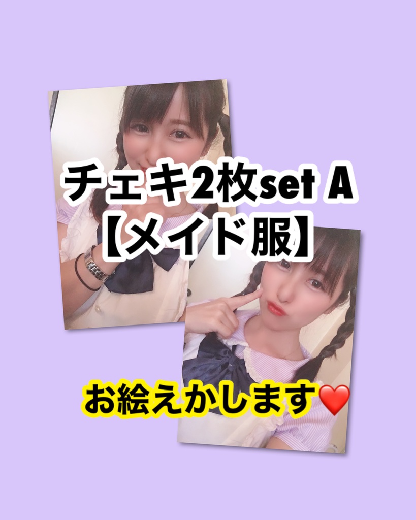 チェキset A