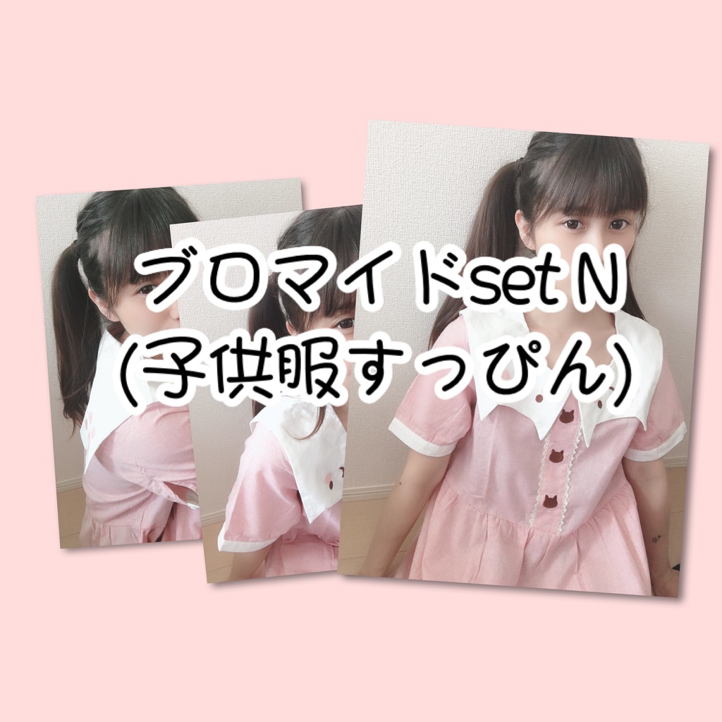 ブロマイドset N