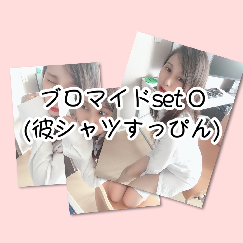 ブロマイドset O