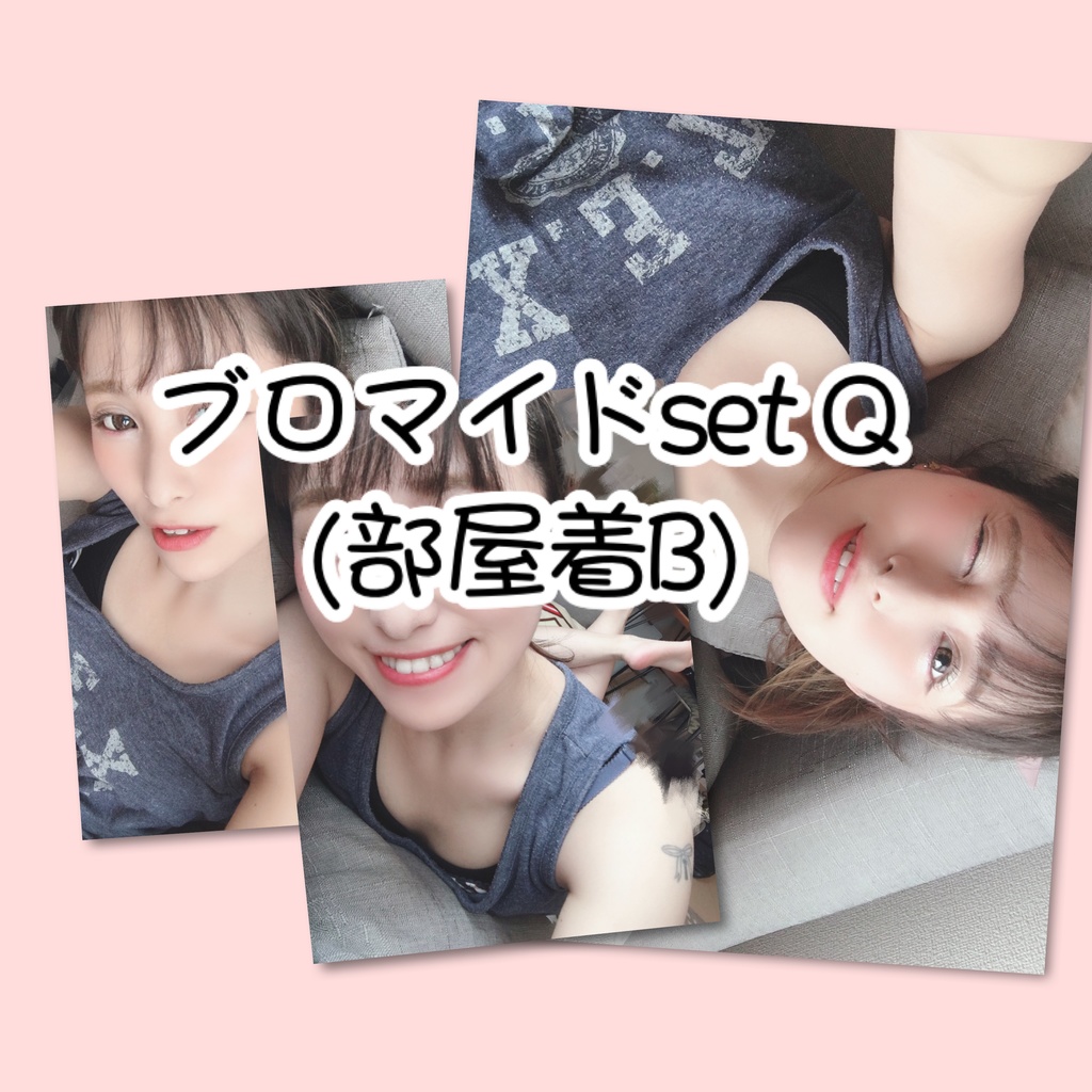 ブロマイドset Q