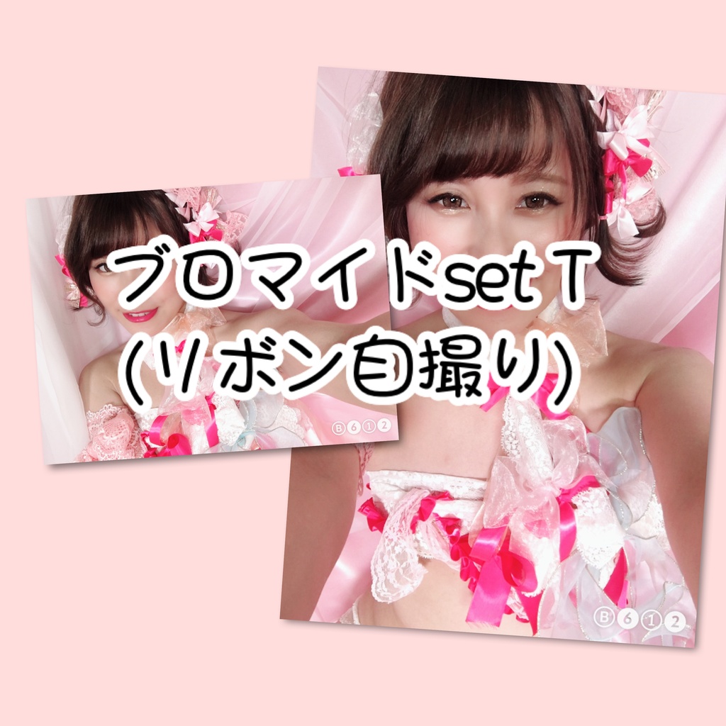 ブロマイドset T