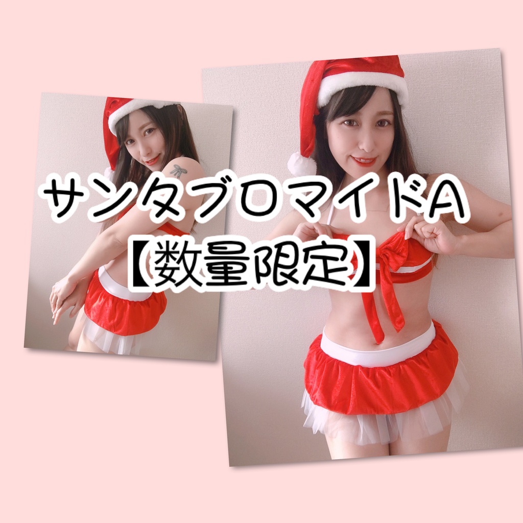【限定】サンタsetA
