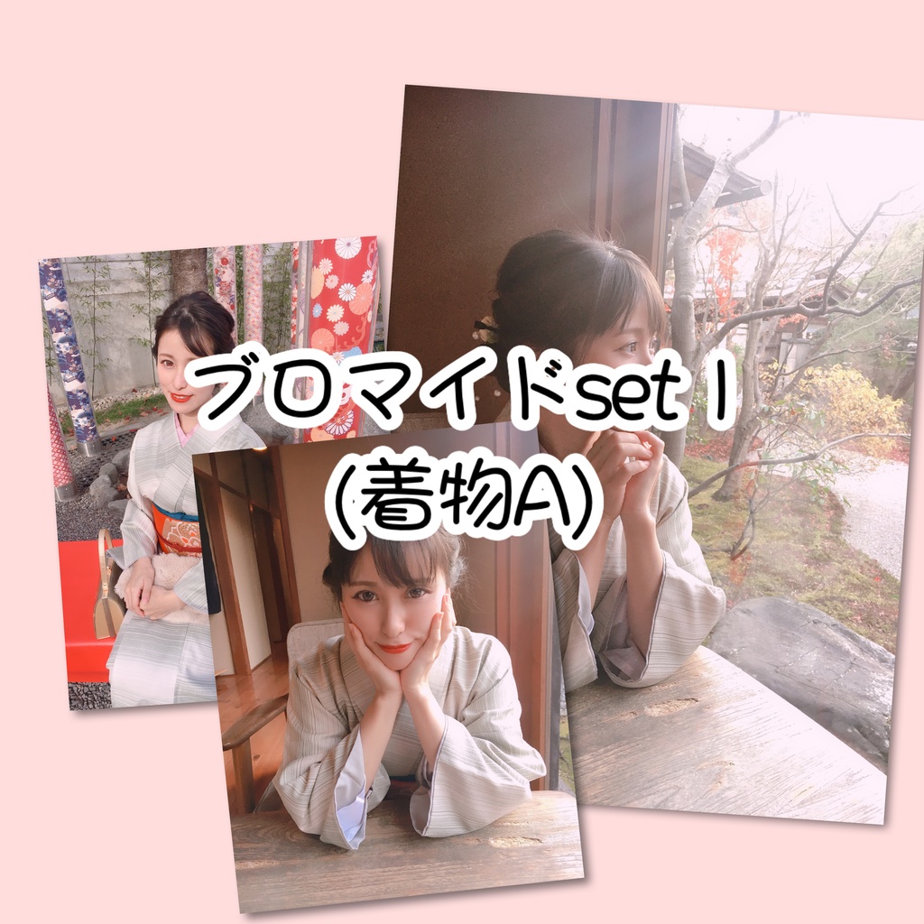ブロマイドset 1