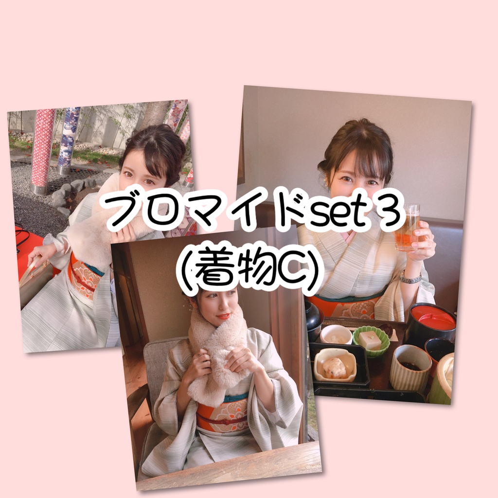 ブロマイドset 3