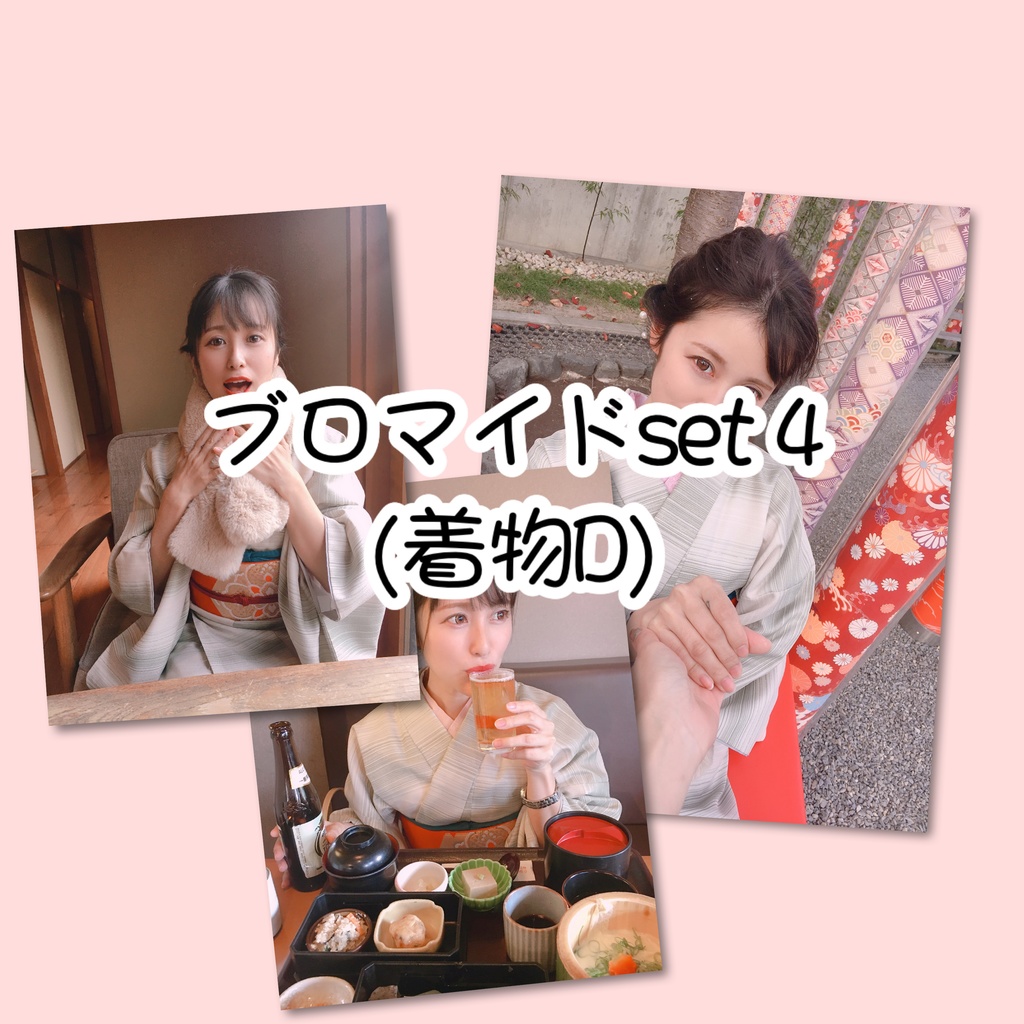 ブロマイドset 4