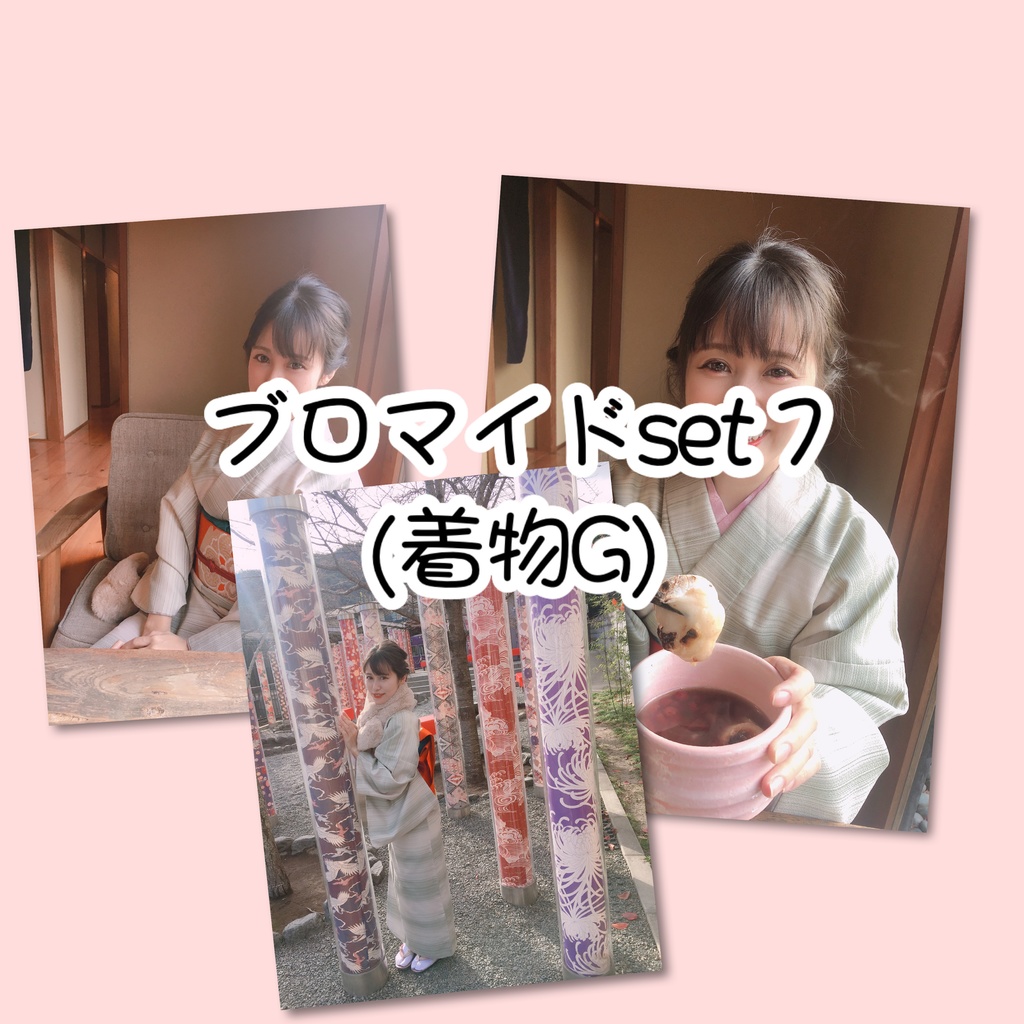 ブロマイドset 7