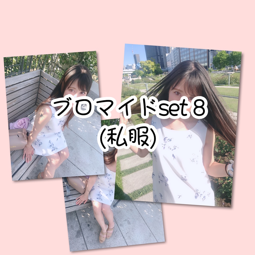 ブロマイドset 8