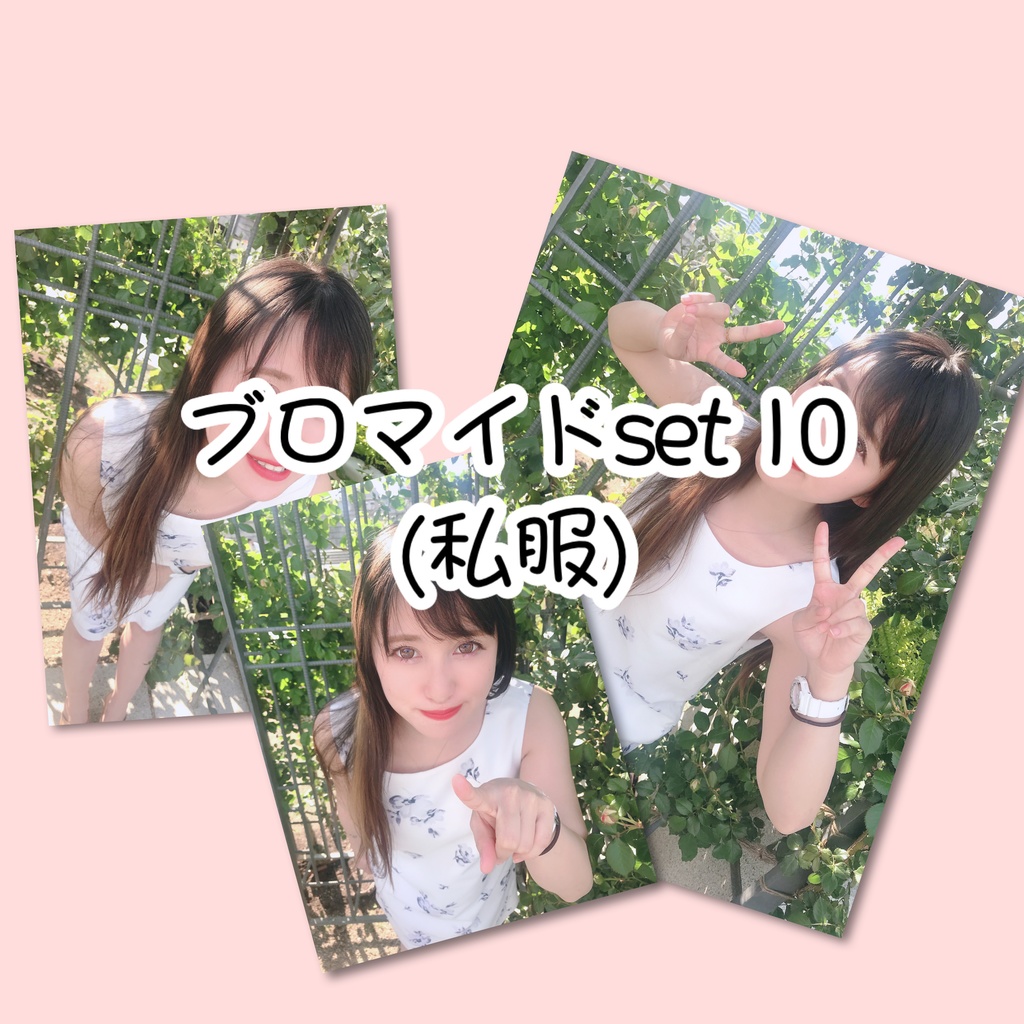 ブロマイドset 10