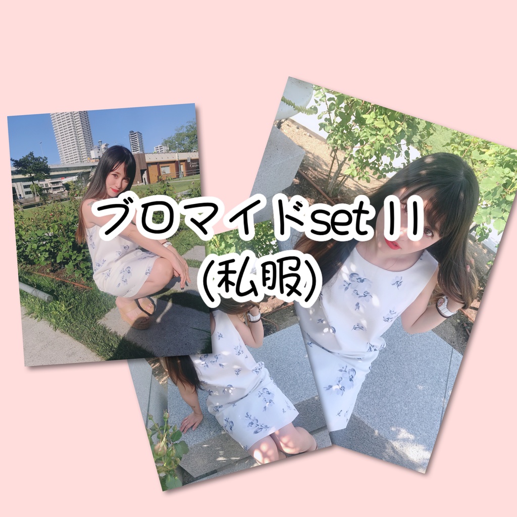 ブロマイドset 11