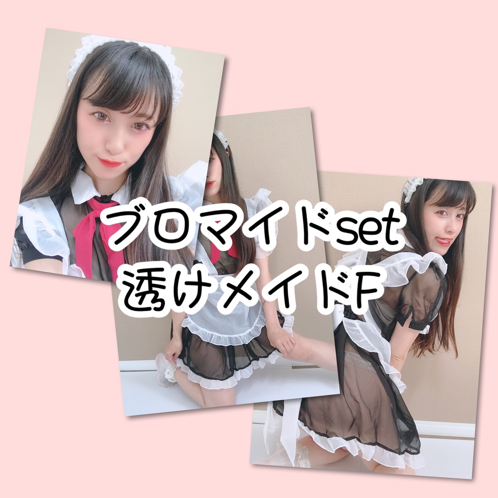 ブロマイドsetメイドF