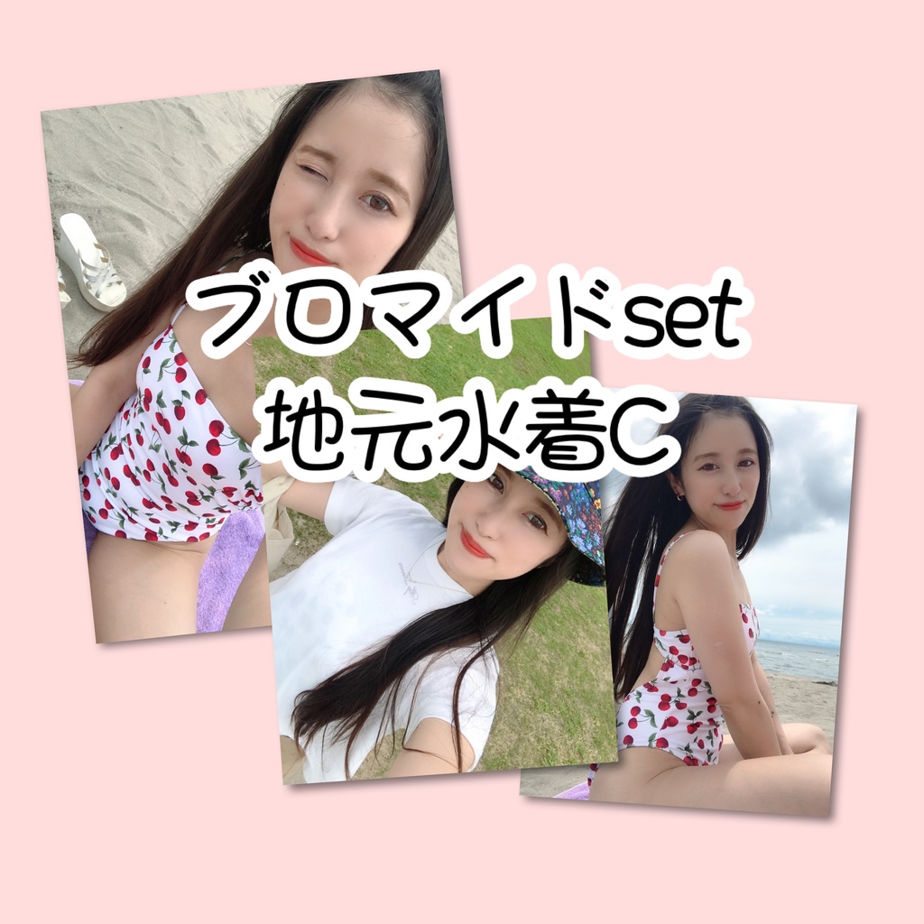 ブロマイドset 地元で水着！C