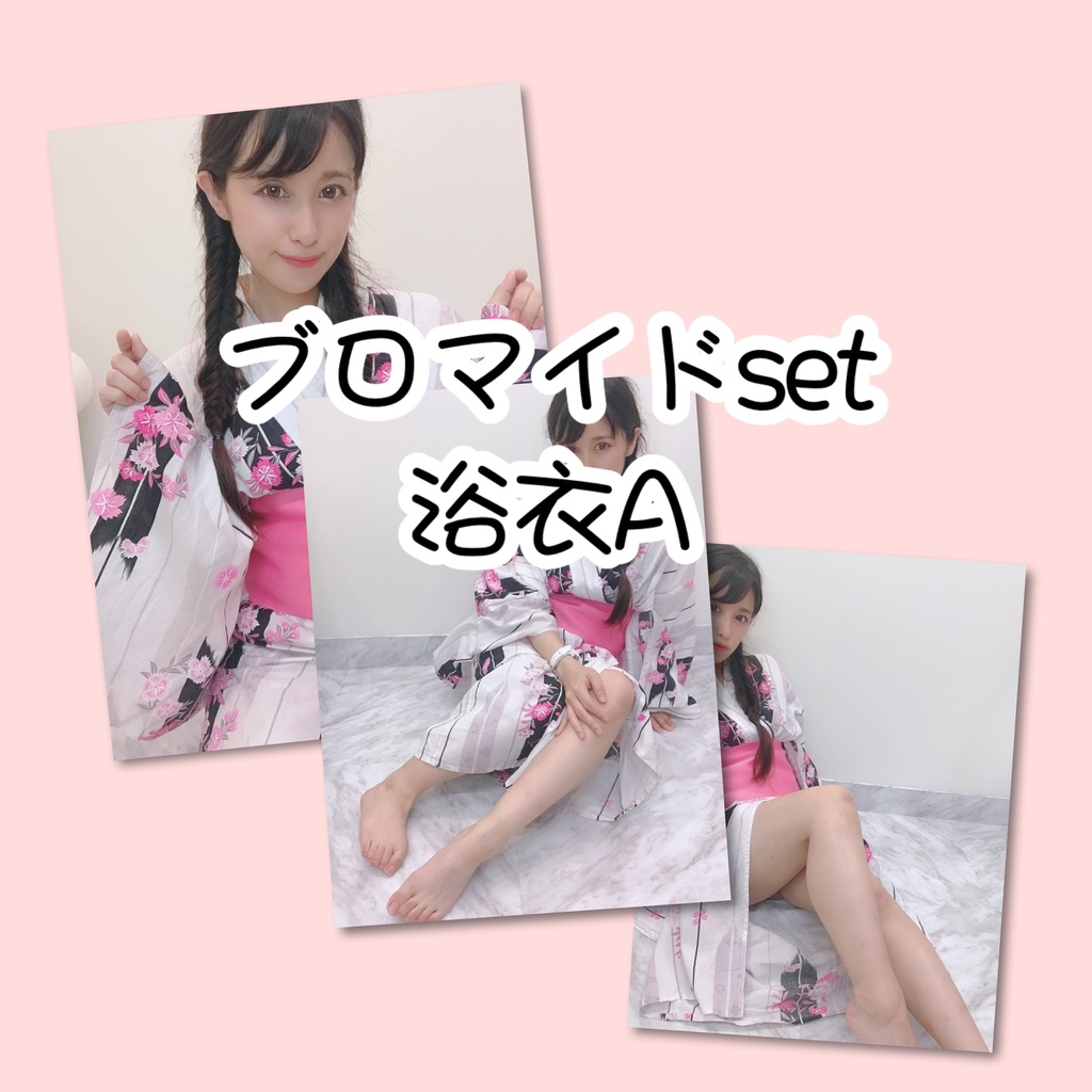 ブロマイドset 浴衣A