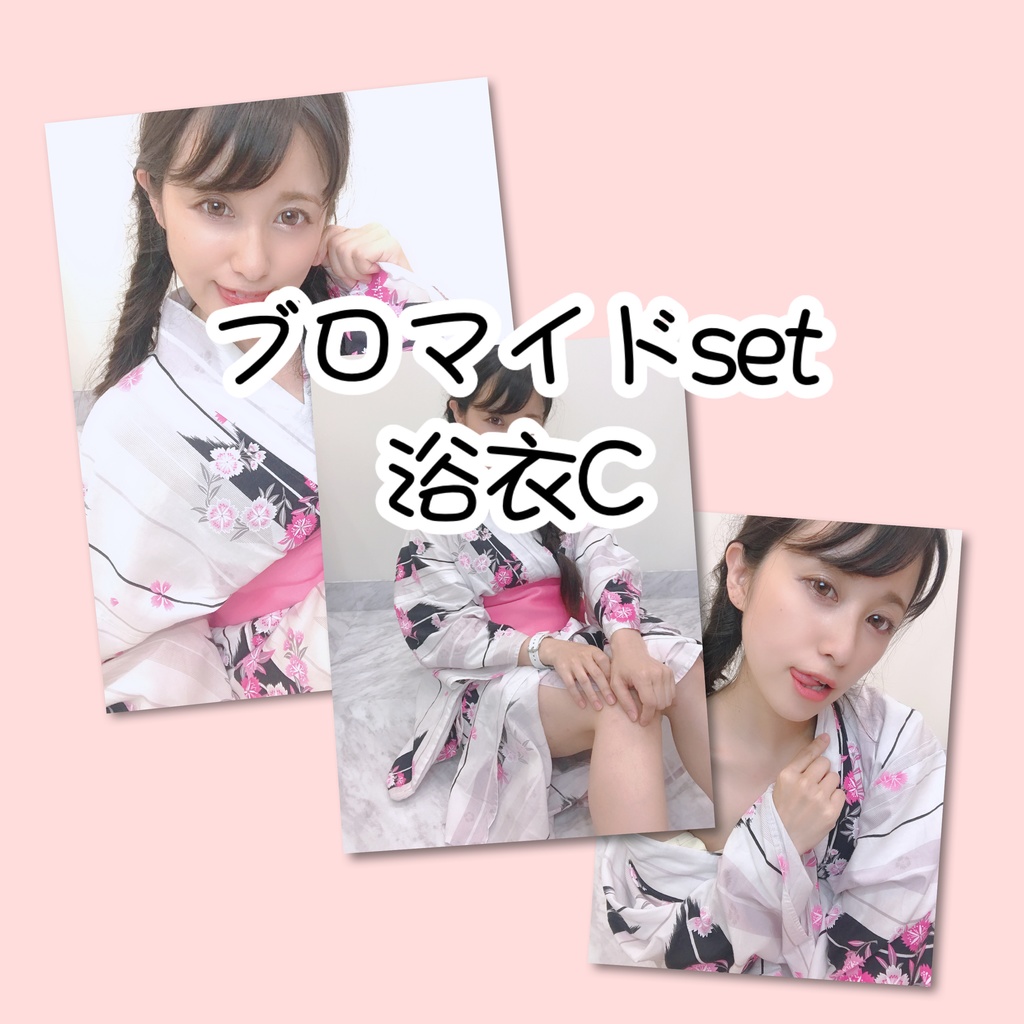 ブロマイドset 浴衣C