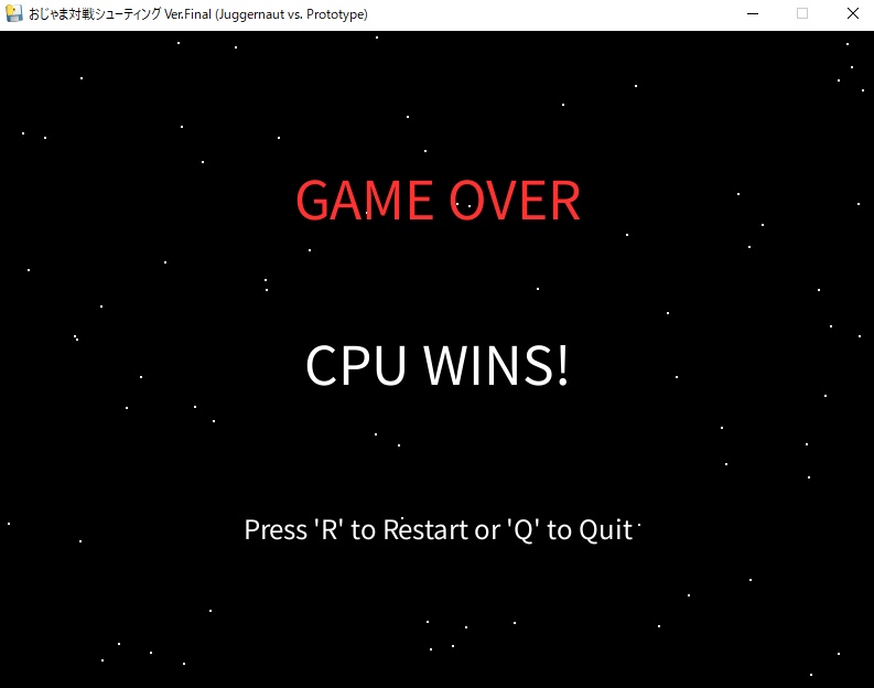 (クソゲーシリーズ)おじゃま対戦シューティング