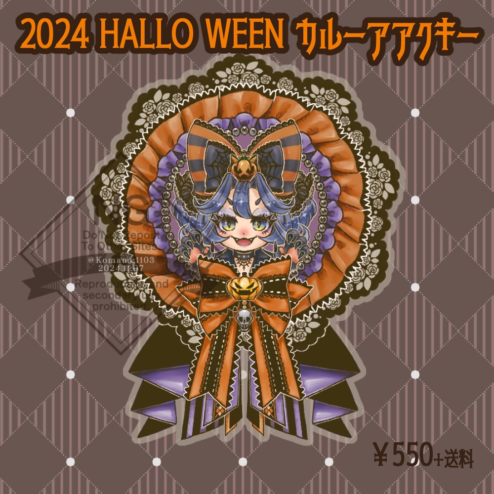 2024HALLOWEEN🎃カルーアアクキー