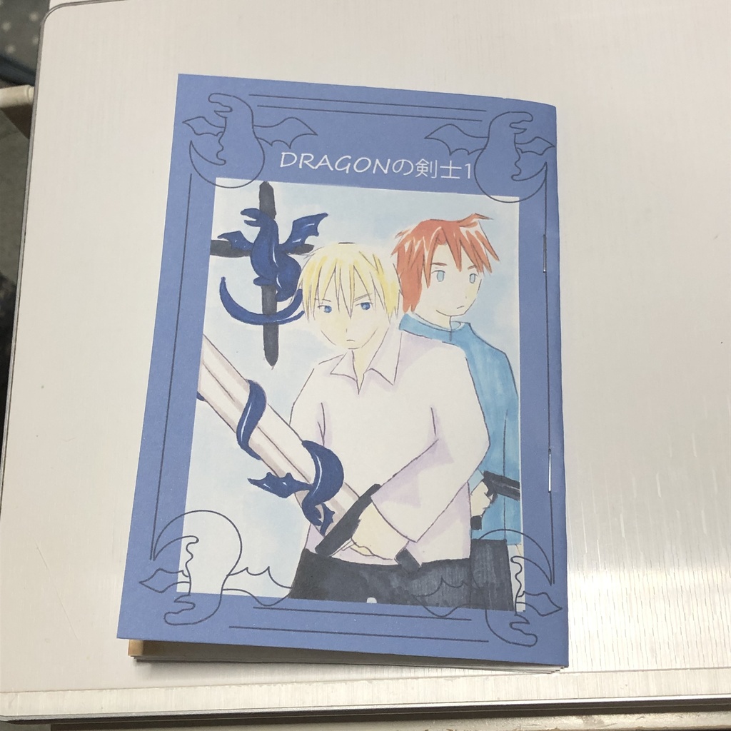創作漫画、ドラゴンの剣士コピー本