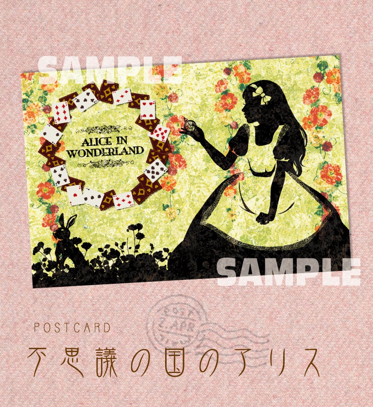 ポストカード『不思議の国のアリス』