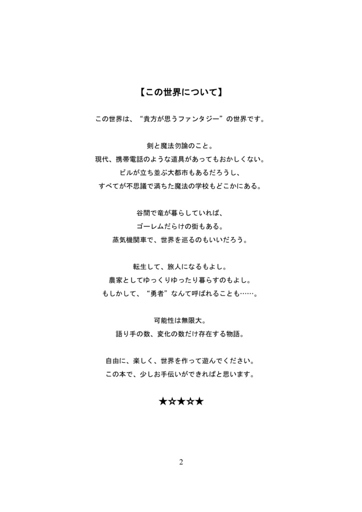 ゆうやけ色のふぁんたじあ