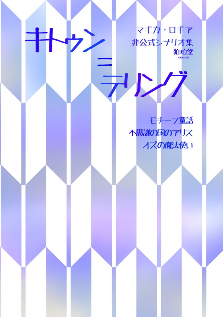キトゥン=テリング