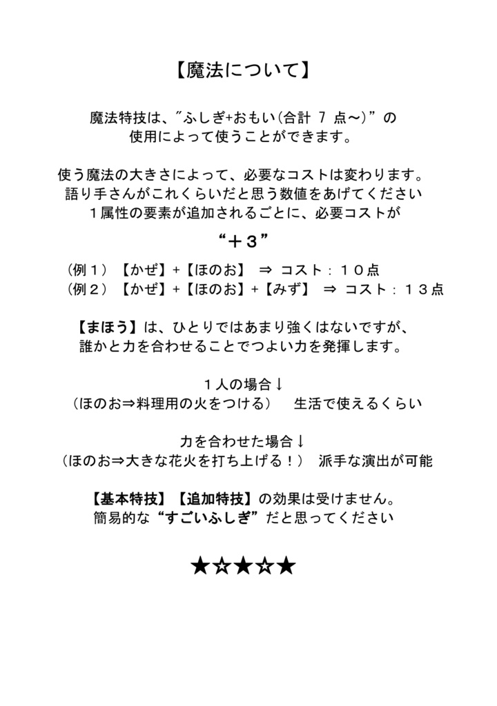 ファンタジー×ゆうやけこやけ プチサプリ