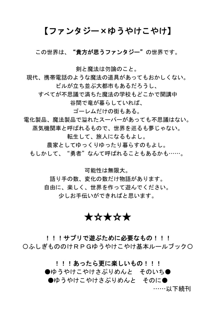 ファンタジー×ゆうやけこやけ プチサプリ
