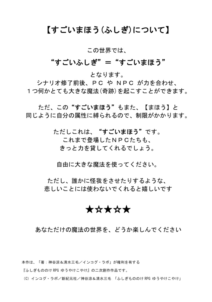 ファンタジー×ゆうやけこやけ プチサプリ