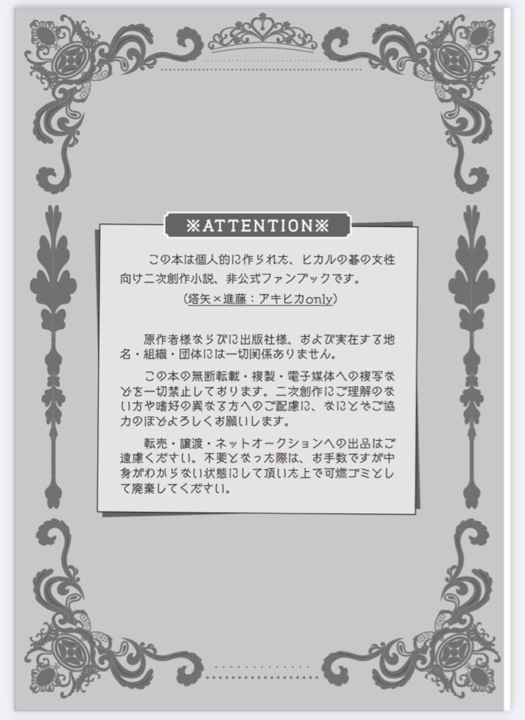 【ロバの旅】アキヒカ小説本