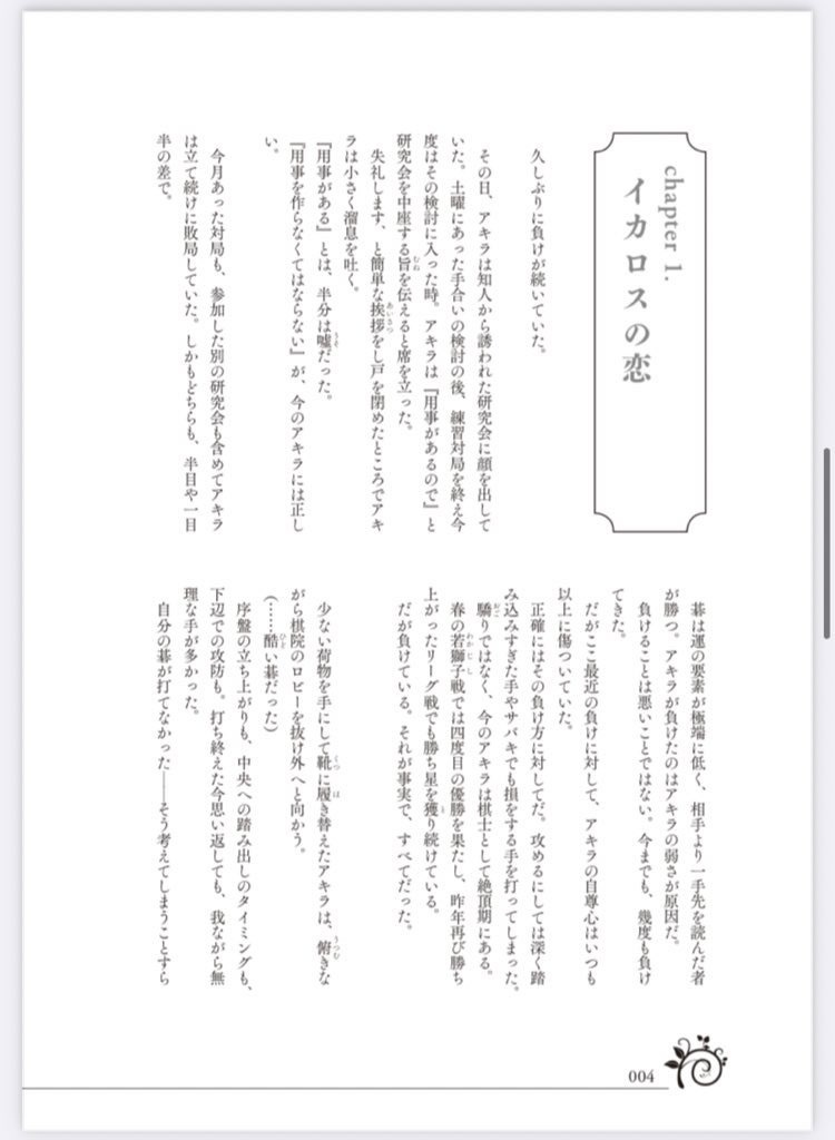 【ロバの旅】アキヒカ小説本