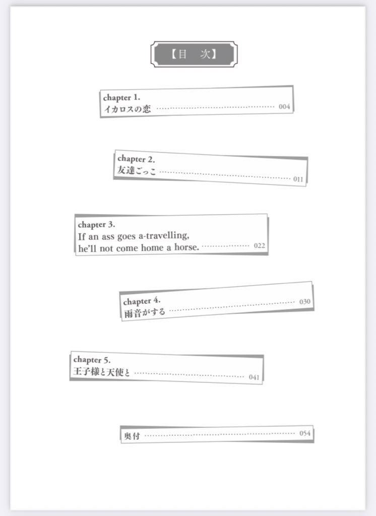 【ロバの旅】アキヒカ小説本