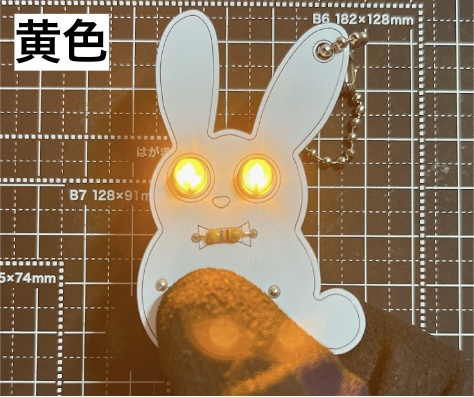 <全6色> Lチカ白ウサギキーホルダー