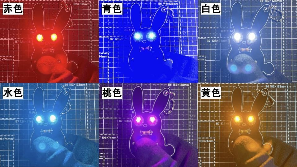 <全6色> Lチカ黒ウサギキーホルダー