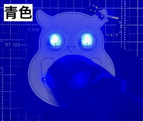 <全6色> Lチカ白ミミズクキーホルダー