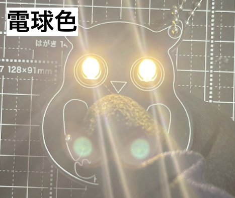 <全6色> Lチカ黒ミミズクキーホルダー