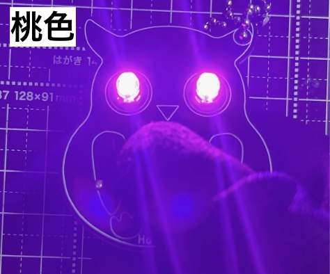 <全6色> Lチカ黒ミミズクキーホルダー