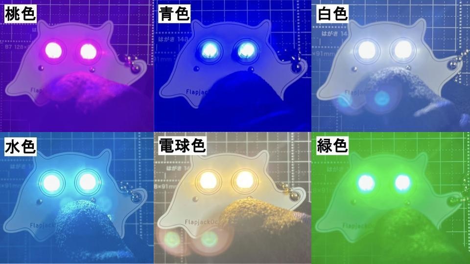 <全6色> Lチカ白メンダコキーホルダー