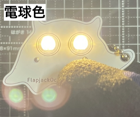 <全6色> Lチカ白メンダコキーホルダー