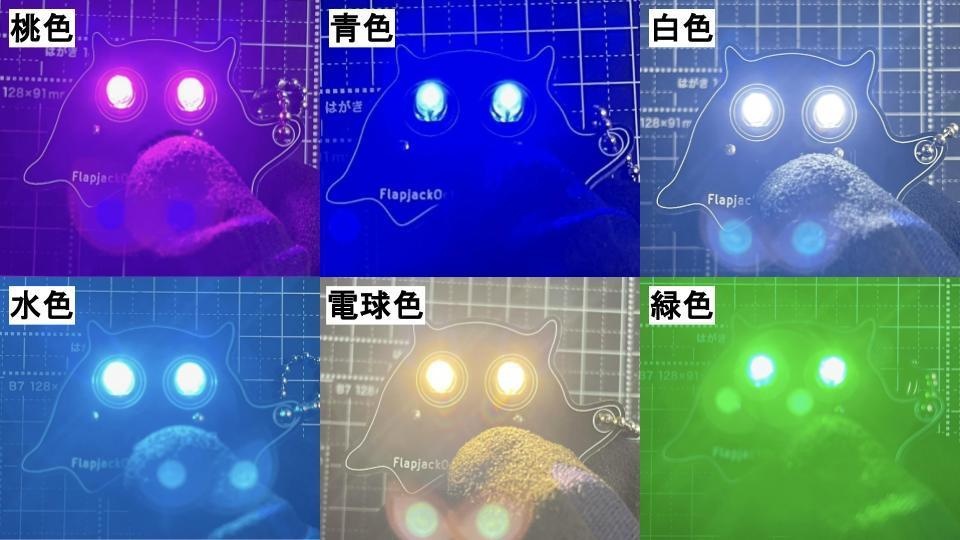 <全6色> Lチカ黒メンダコキーホルダー