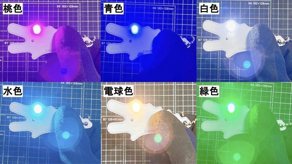 <全6色> Lチカ白ワニキーホルダー