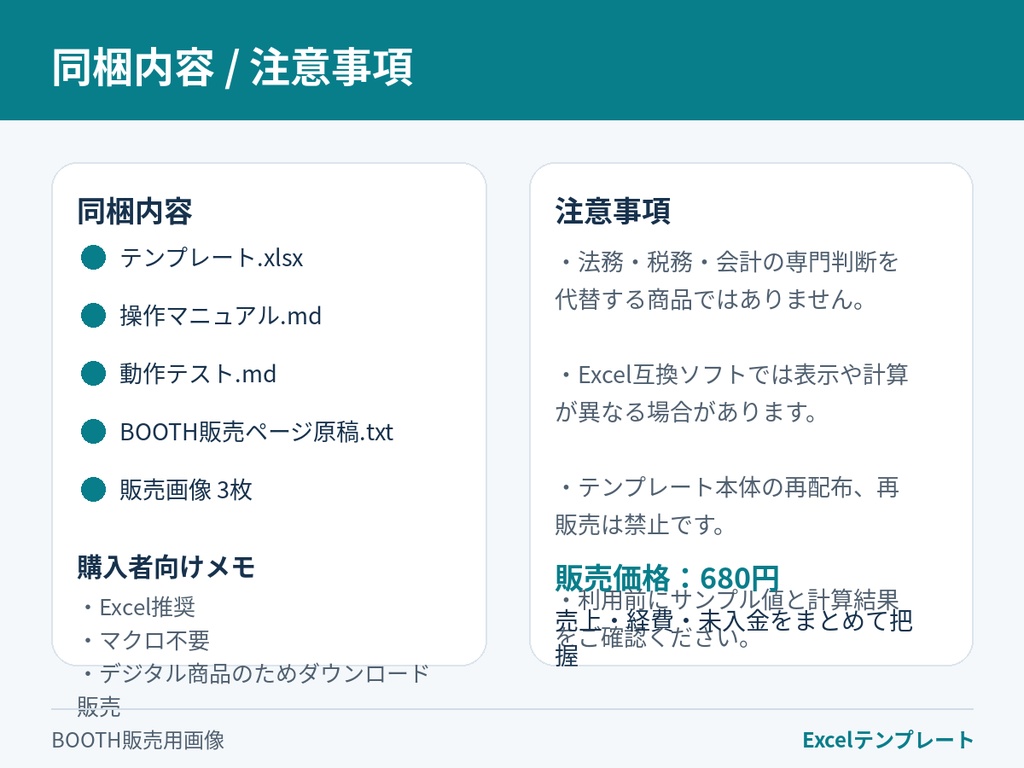 個人事業主向け 経費・売上管理Excel