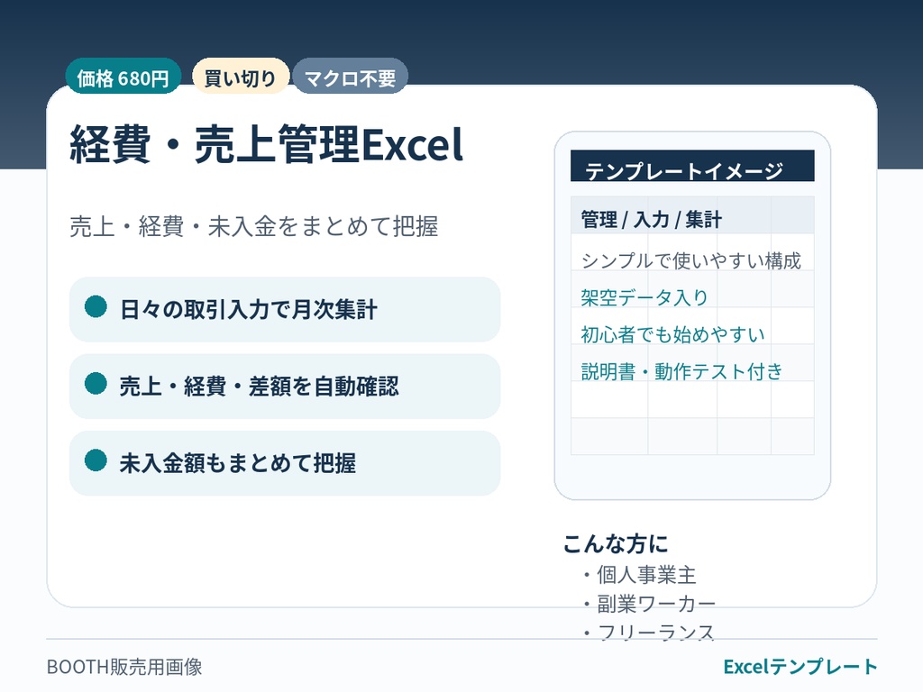 個人事業主向け 経費・売上管理Excel