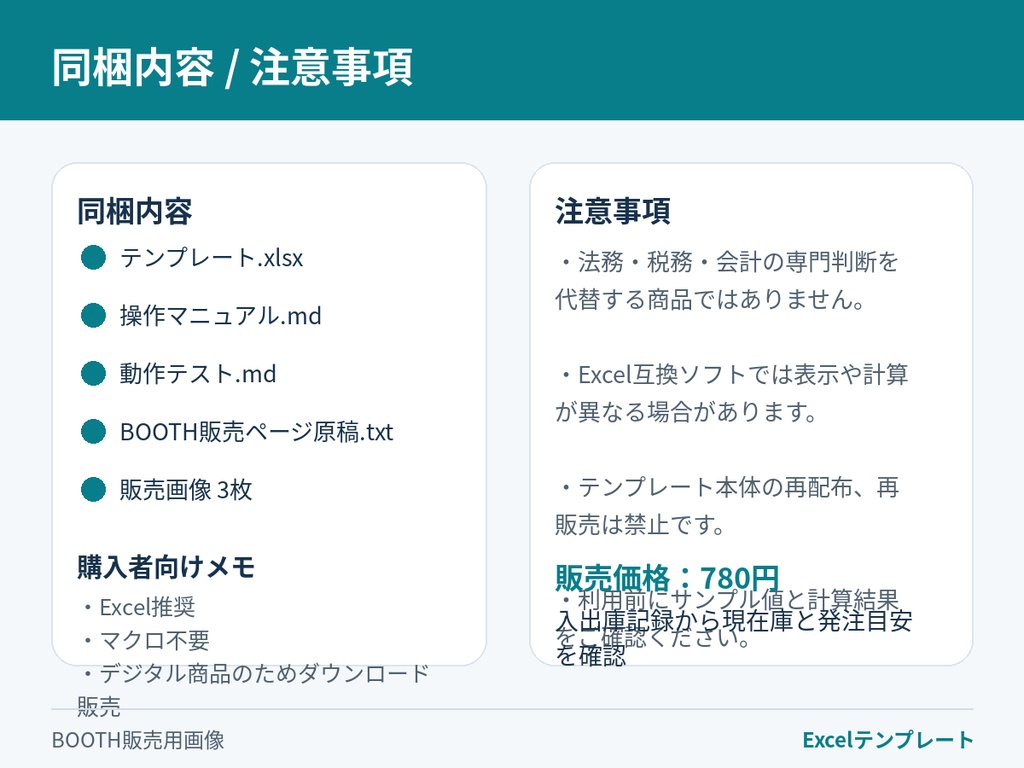 小規模店舗向け 在庫・発注管理Excel
