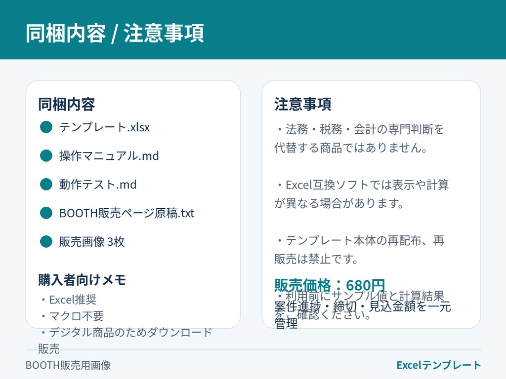 フリーランス向け 案件・タスク管理Excel