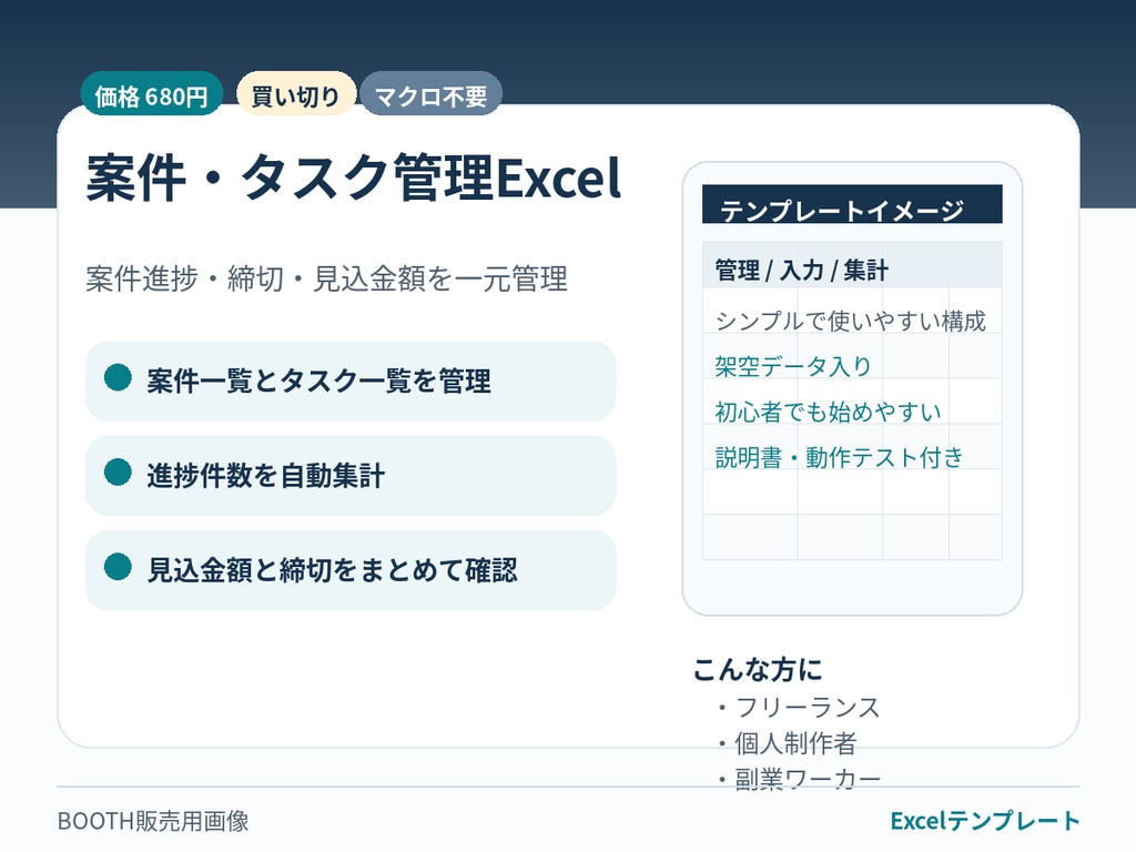 フリーランス向け 案件・タスク管理Excel