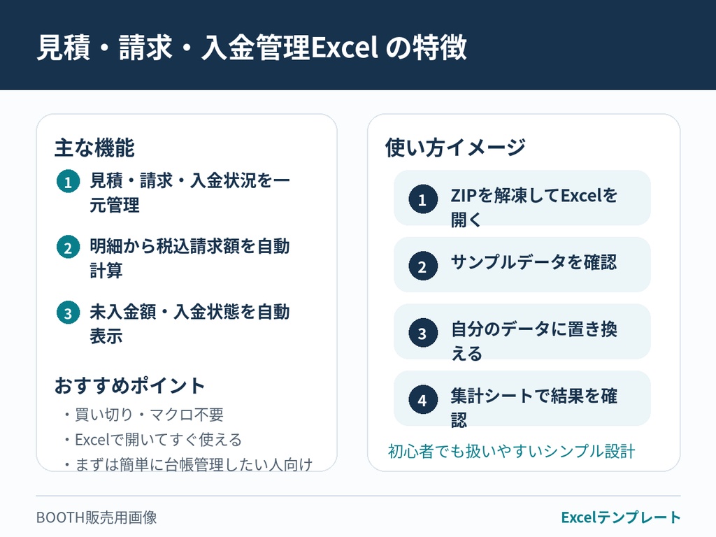 【見積・請求・入金管理Excel】小規模事業者・フリーランス向け/買い切り