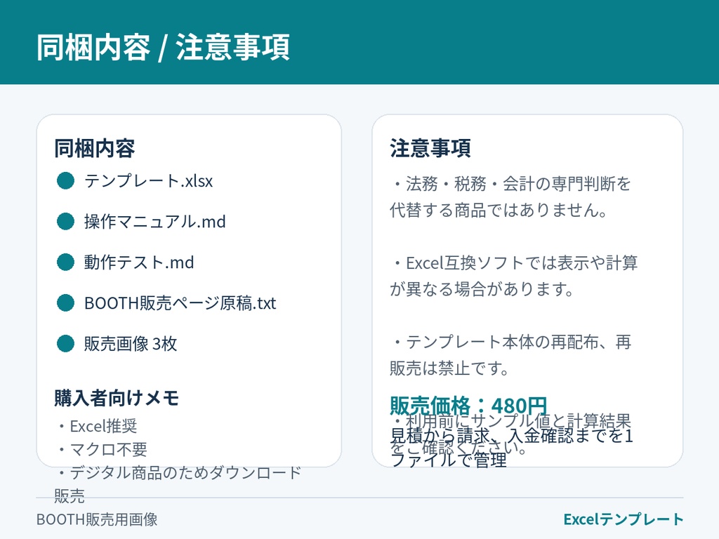 【見積・請求・入金管理Excel】小規模事業者・フリーランス向け/買い切り