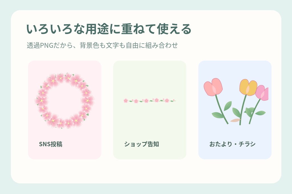 【商用利用OK・透過PNG20点】春の花と桜のイラスト素材セット|飾り枠・背景透過・SNS・チラシ向け