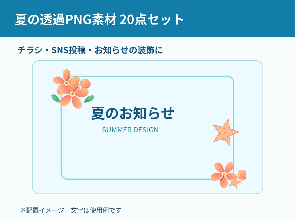 【商用利用OK・透過PNG20点】夏のイラスト素材セット|海・花火・ひまわり・南国の飾り枠