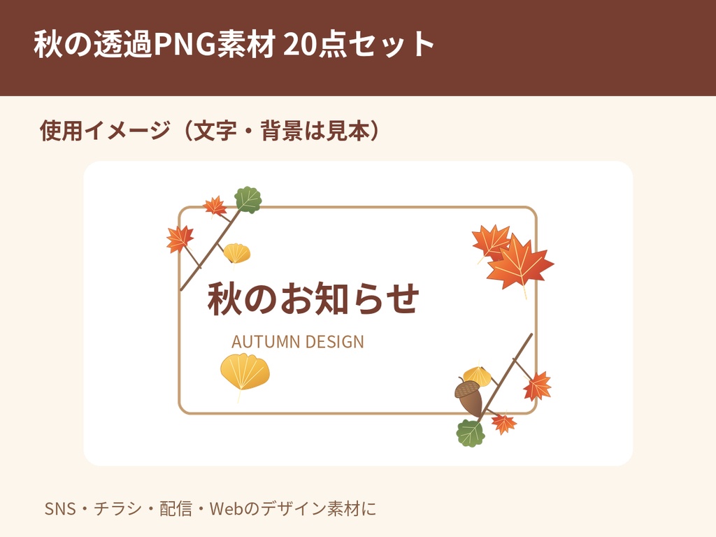 【商用利用OK・透過PNG20点】秋のイラスト素材セット|紅葉・どんぐり・かぼちゃ・秋の飾り枠