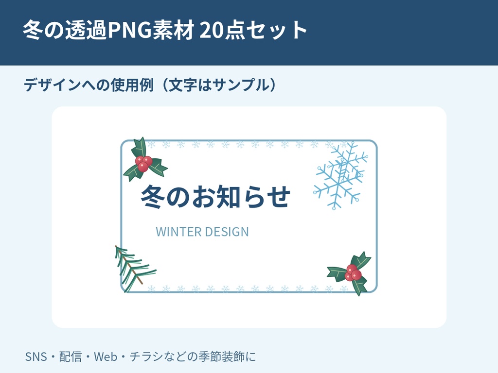【商用利用OK・透過PNG20点】冬のイラスト素材セット|雪の結晶・雪だるま・クリスマス・冬の飾り枠